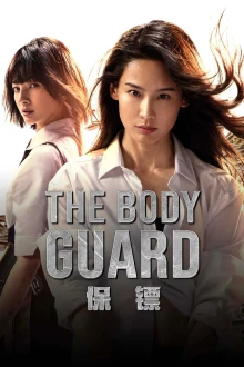 Naked Bodyguard