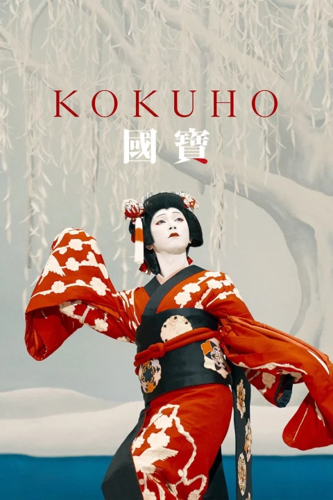 Kokuho - Meister des Kabuki